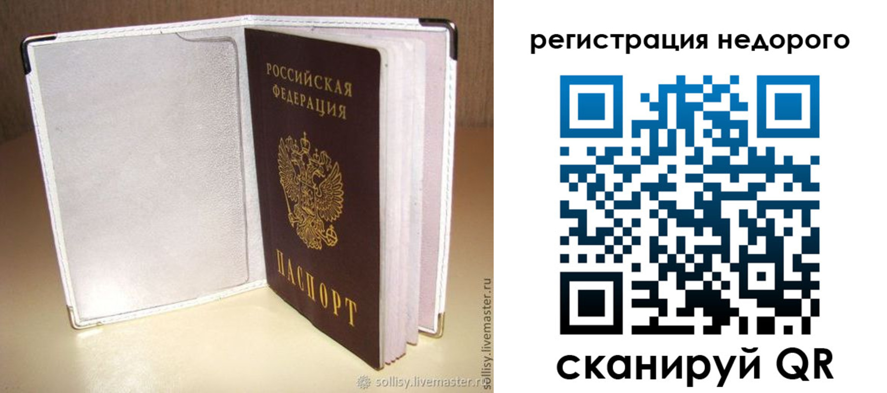 временная регистрация недорого в Новосибирске