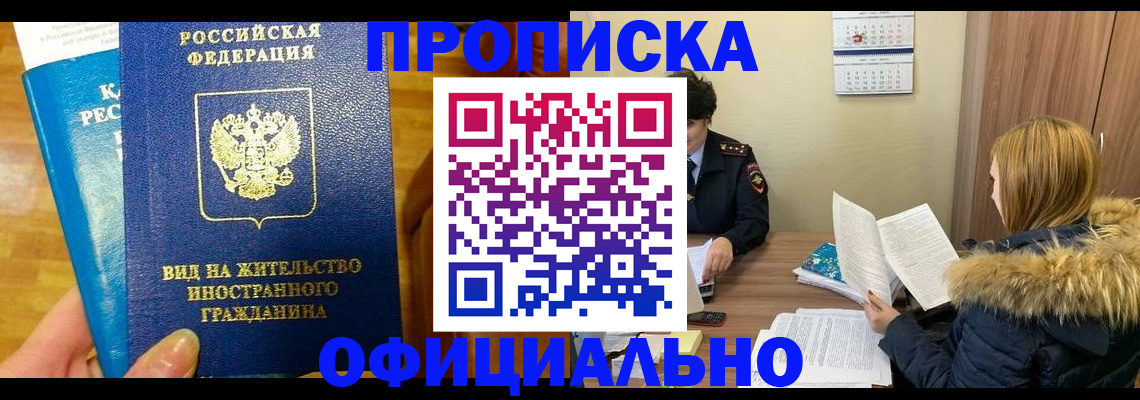 временная регистрация собственник в Новосибирске