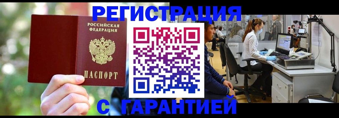 временная регистрация собственник в Новосибирске
