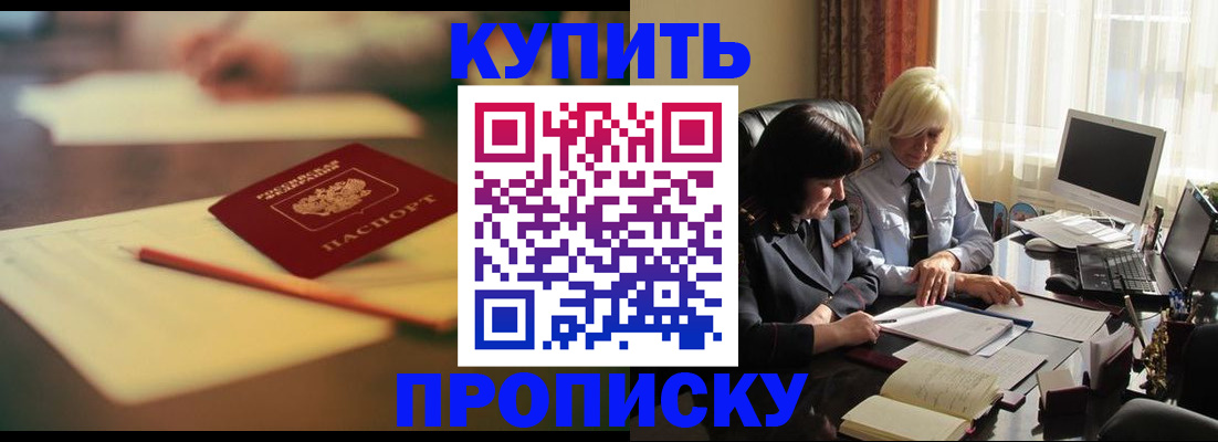 где прописаться в Новосибирске