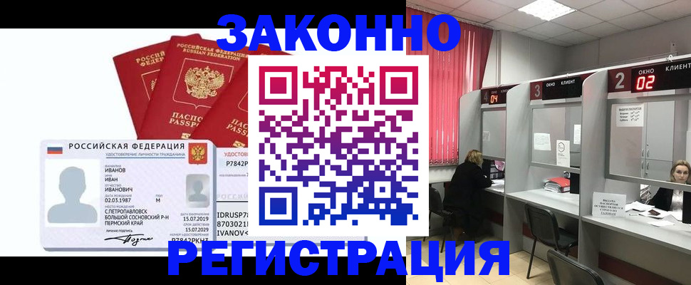 прописка ребенка в Новосибирске