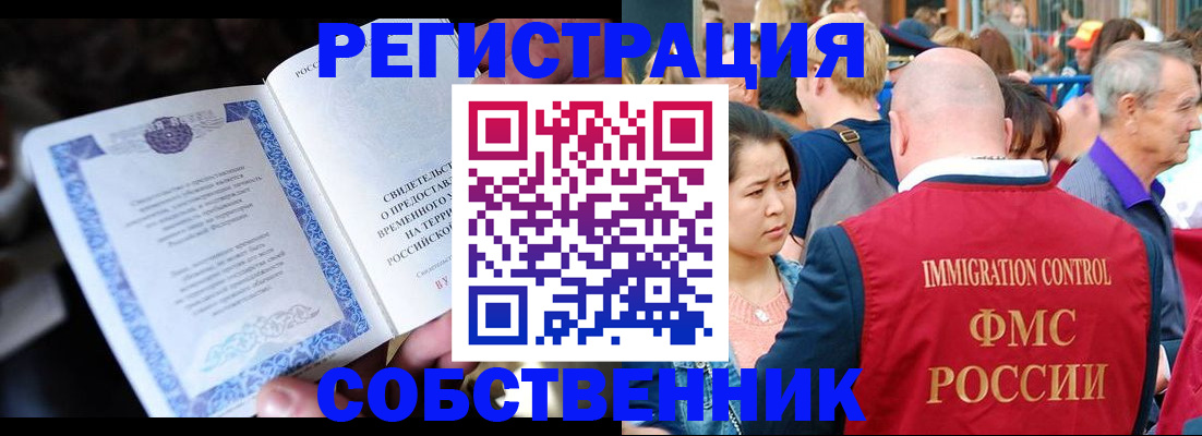 временная регистрация для всех в Новосибирске